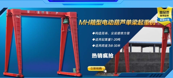 MH型電動葫蘆單梁起重機(jī)